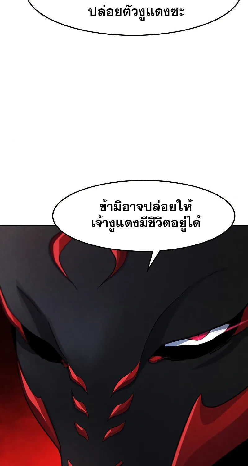 The Return of the Crazy Demon - หน้า 20