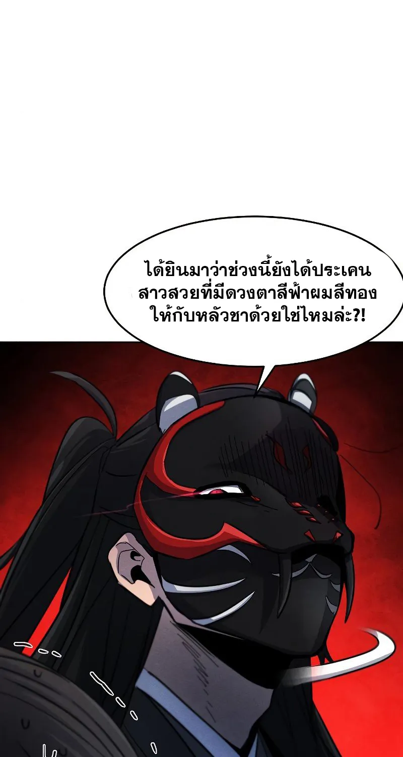 The Return of the Crazy Demon - หน้า 25