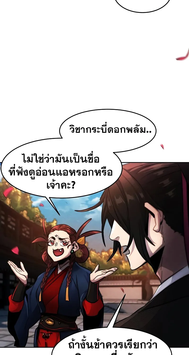 The Return of the Crazy Demon - หน้า 105