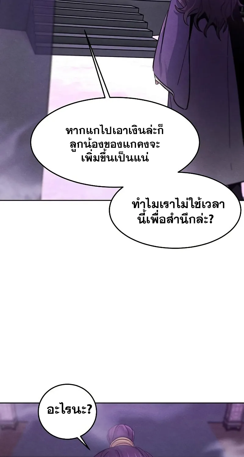 The Return of the Crazy Demon - หน้า 29