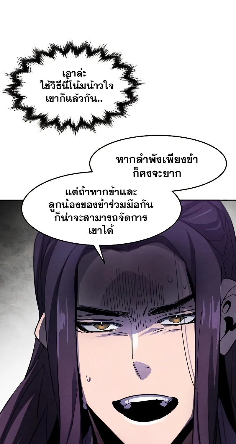 The Return of the Crazy Demon - หน้า 54