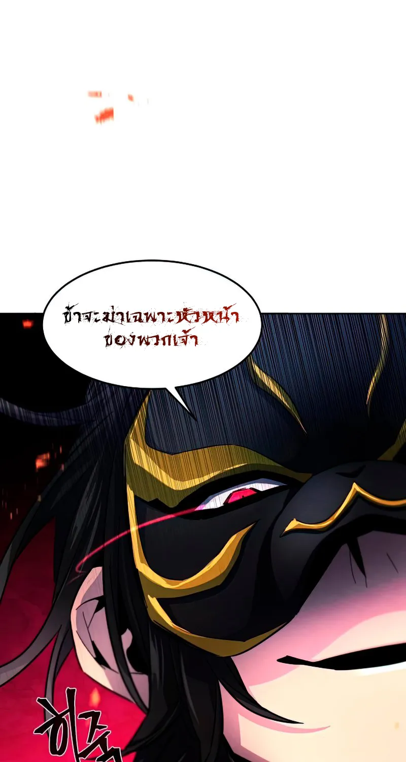 The Return of the Crazy Demon - หน้า 26