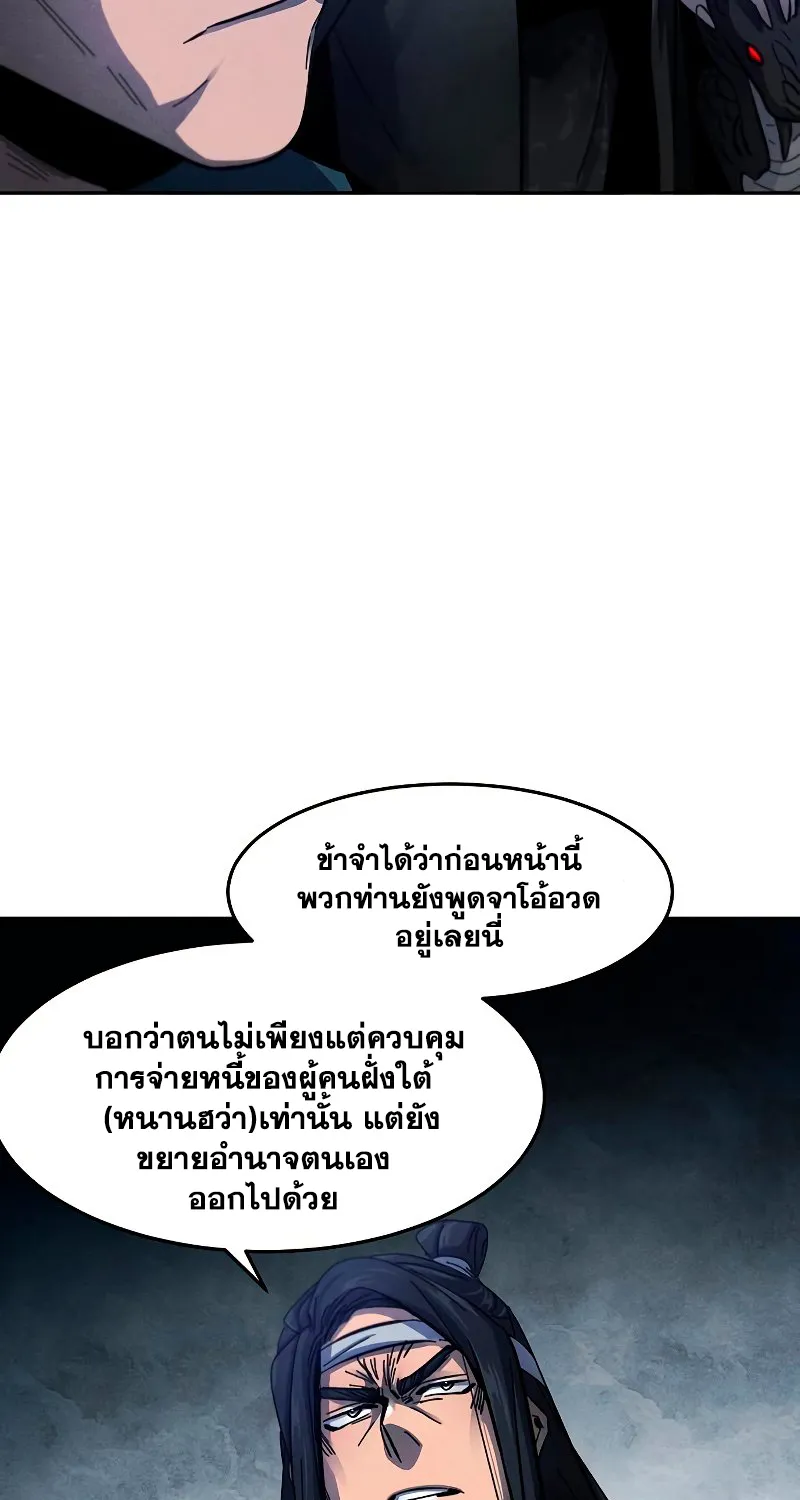 The Return of the Crazy Demon - หน้า 14