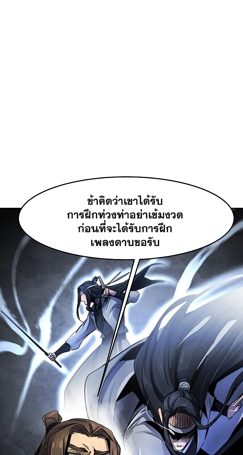 The Return of the Crazy Demon - หน้า 22