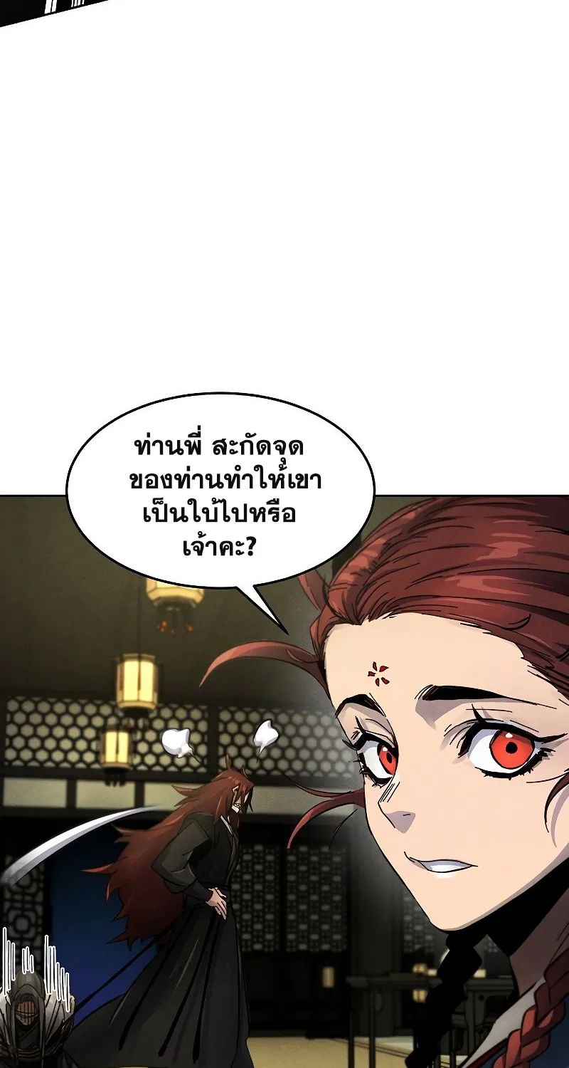 The Return of the Crazy Demon - หน้า 28