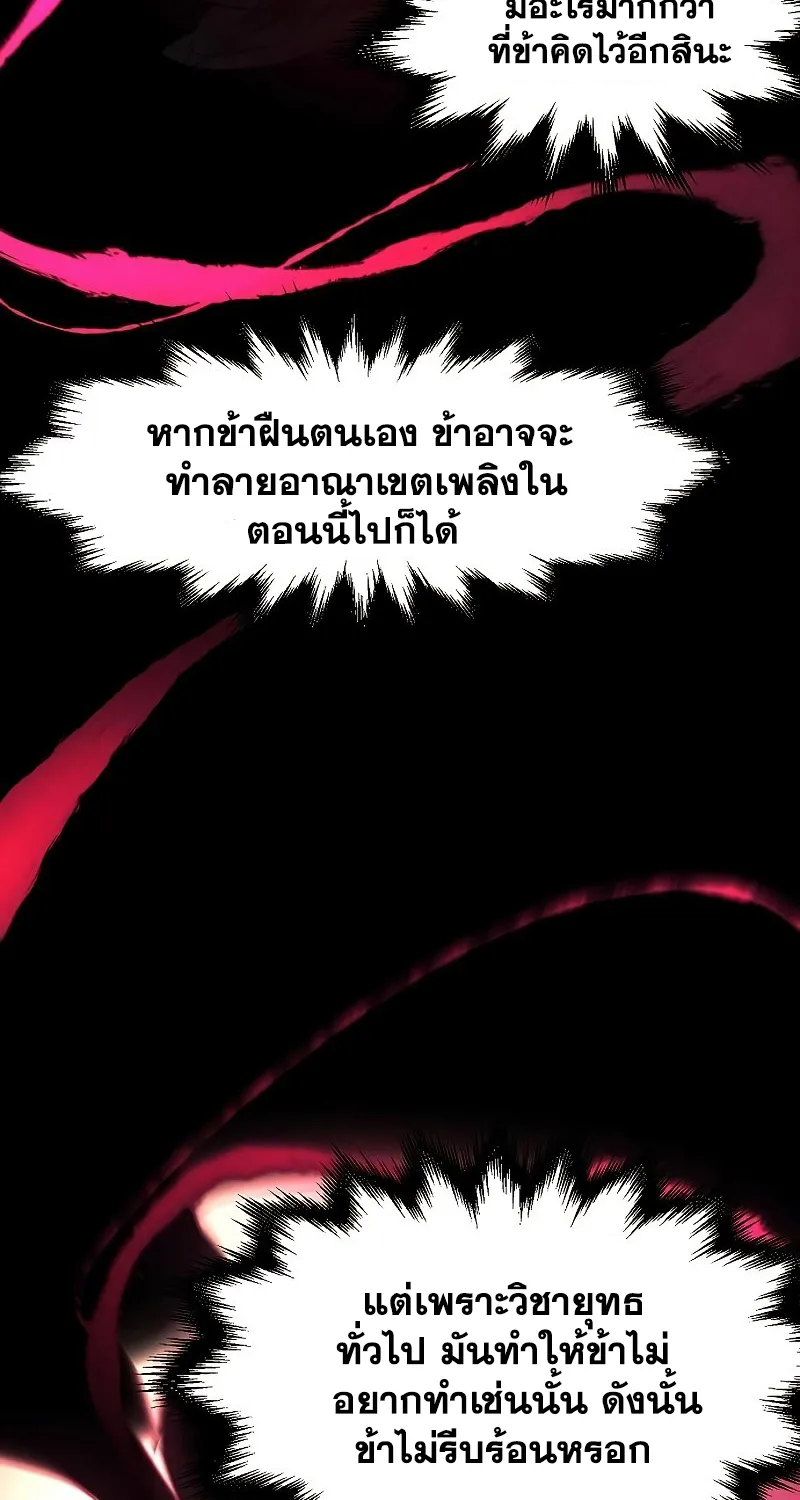 The Return of the Crazy Demon - หน้า 54