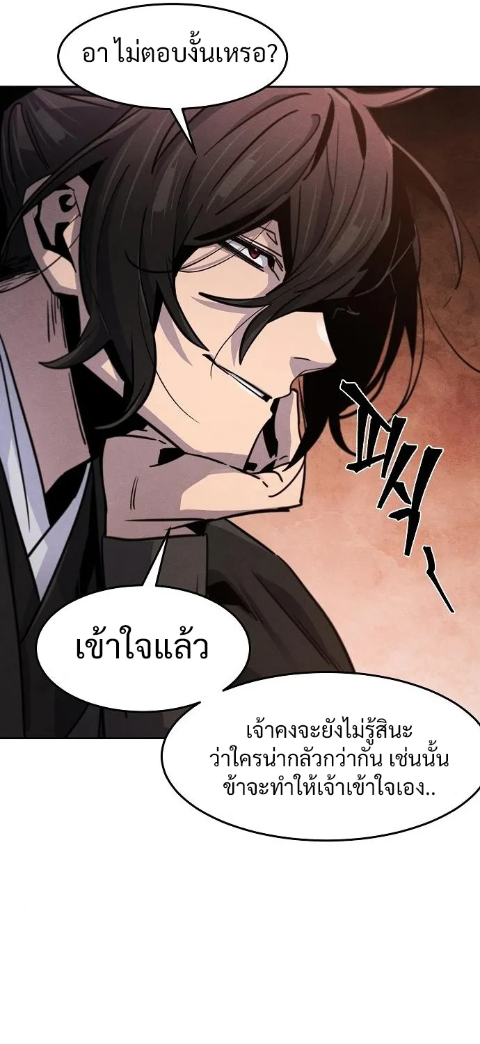 The Return of the Crazy Demon - หน้า 11