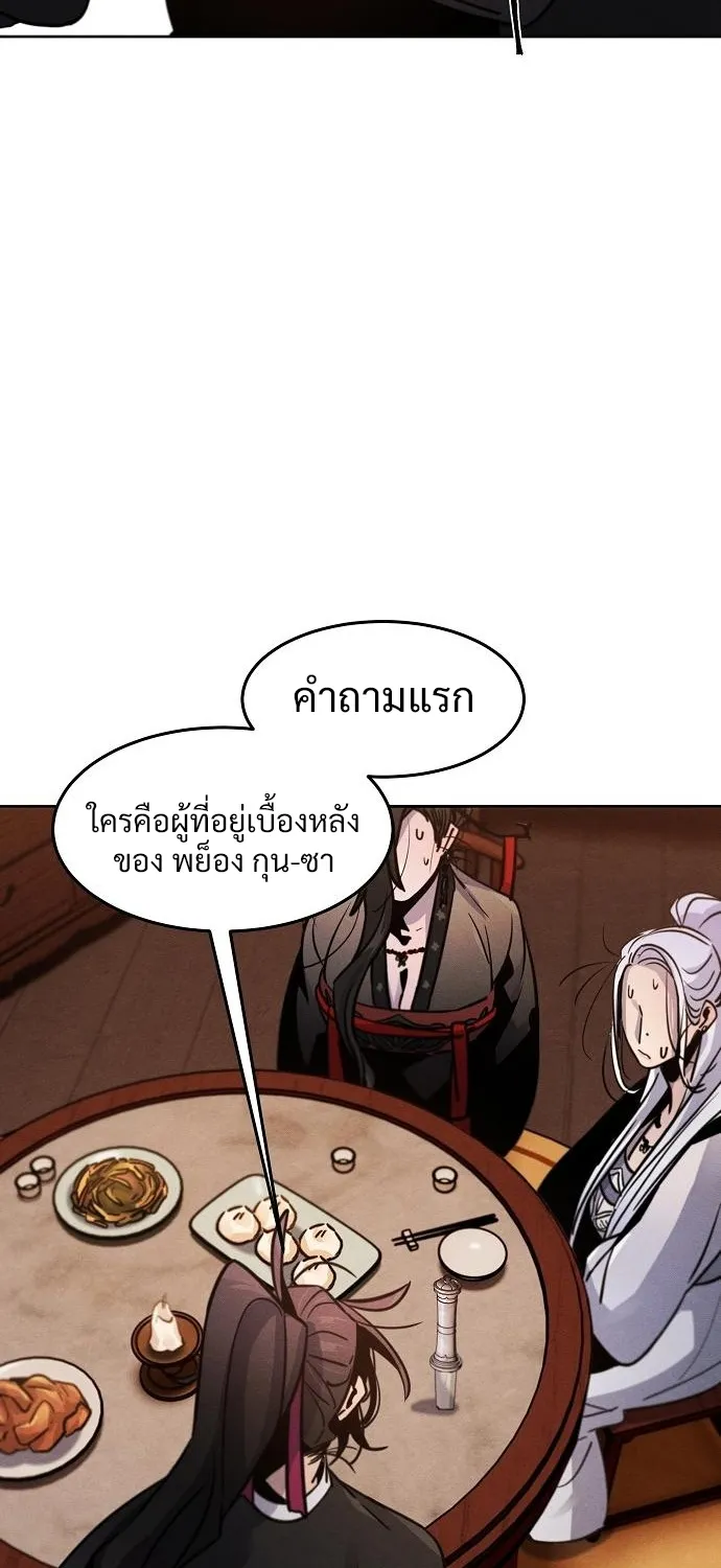 The Return of the Crazy Demon - หน้า 24