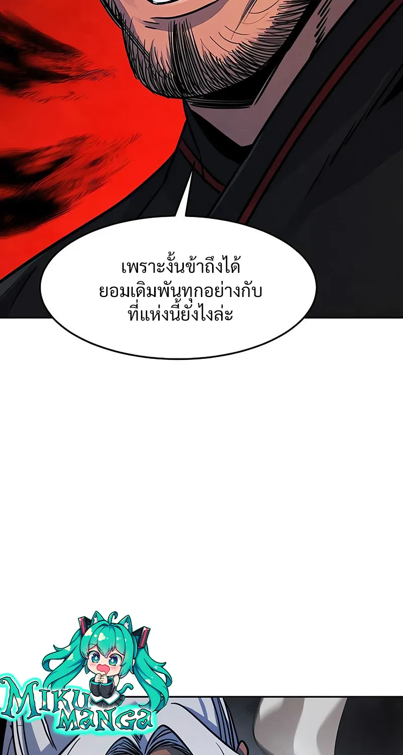 The Return of the Crazy Demon - หน้า 57