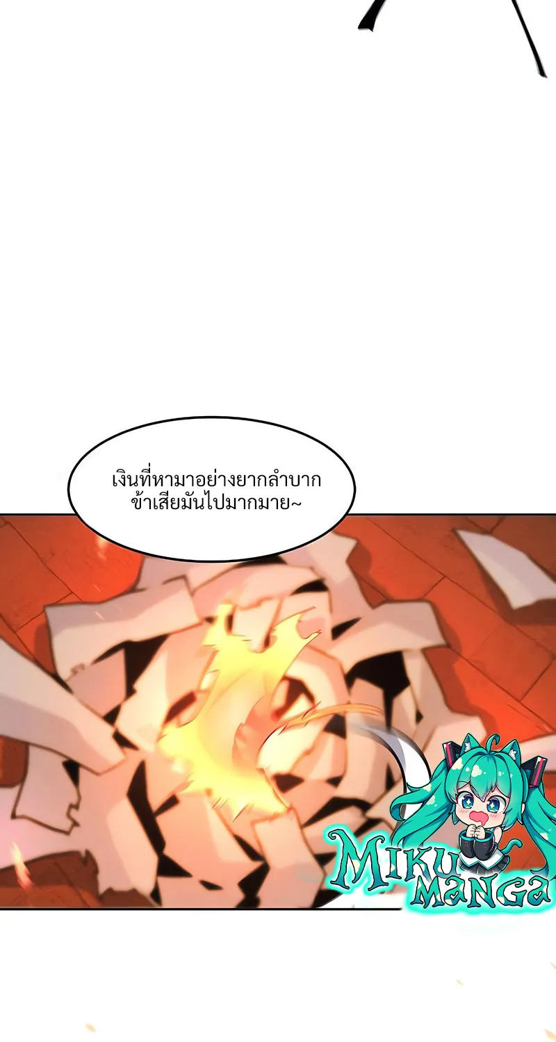 The Return of the Crazy Demon - หน้า 20