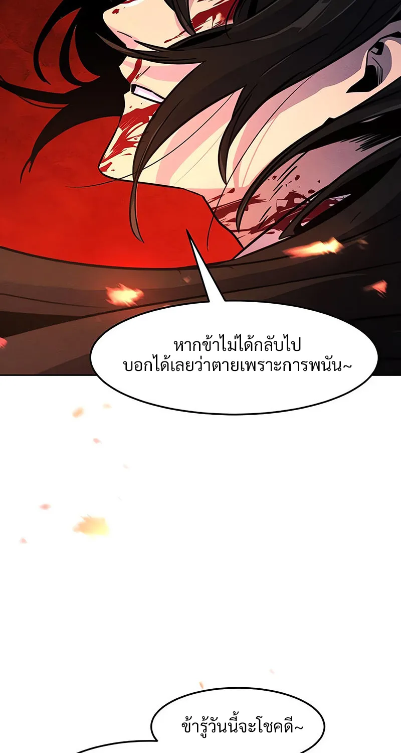 The Return of the Crazy Demon - หน้า 32