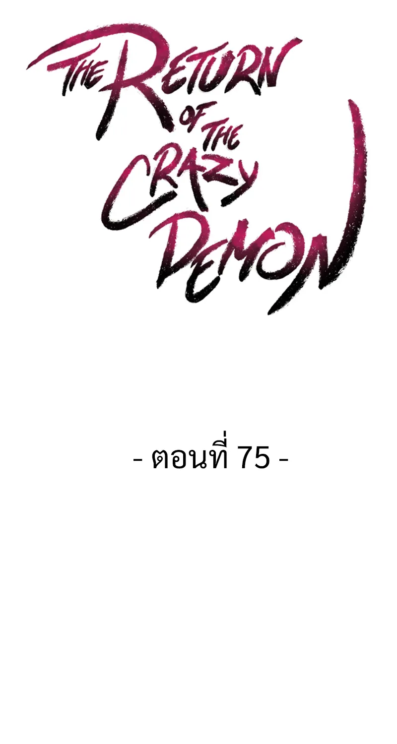 The Return of the Crazy Demon - หน้า 1