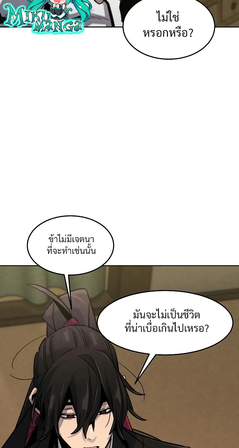 The Return of the Crazy Demon - หน้า 42