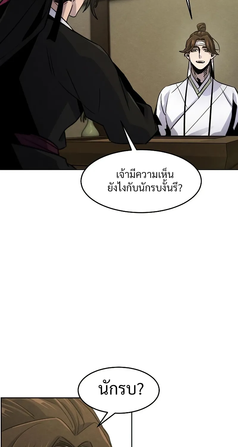 The Return of the Crazy Demon - หน้า 59