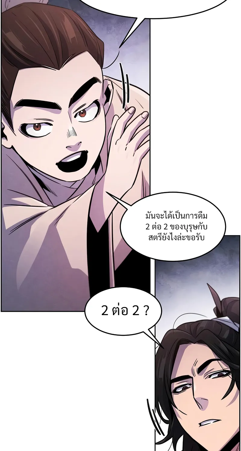 The Return of the Crazy Demon - หน้า 5