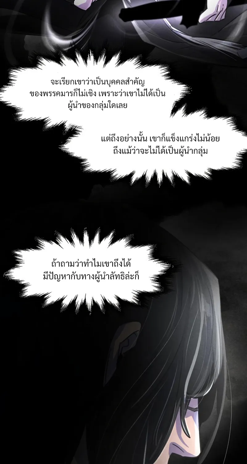 The Return of the Crazy Demon - หน้า 16