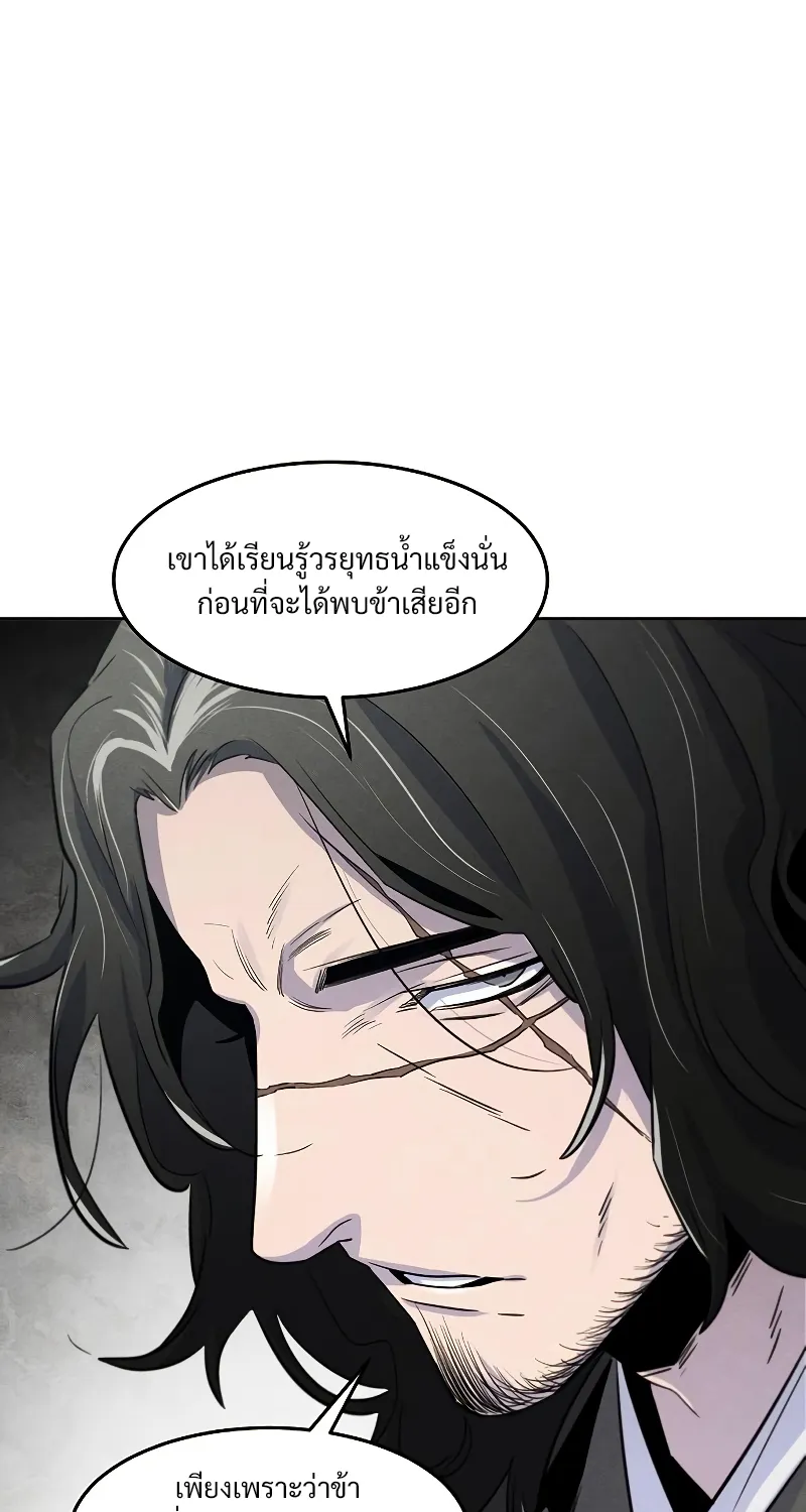 The Return of the Crazy Demon - หน้า 57