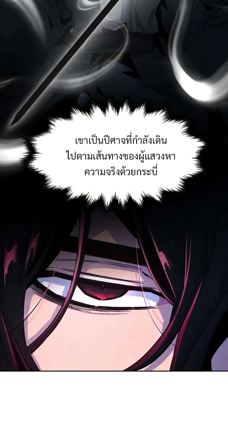 The Return of the Crazy Demon - หน้า 12