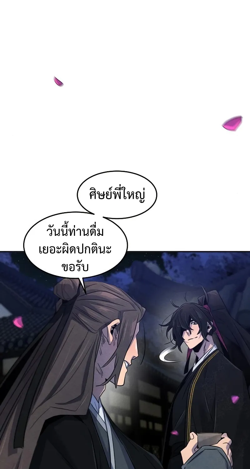 The Return of the Crazy Demon - หน้า 26