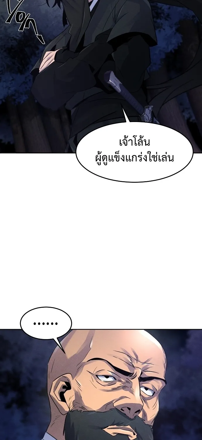 The Return of the Crazy Demon - หน้า 43