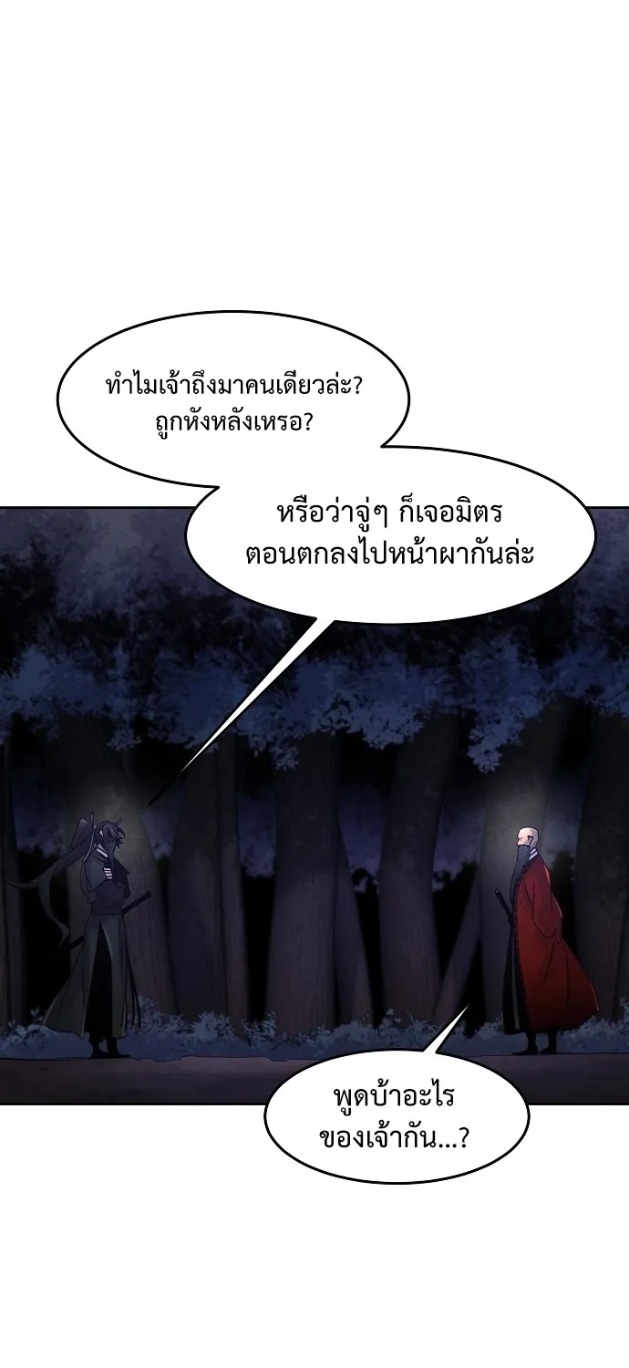 The Return of the Crazy Demon - หน้า 45