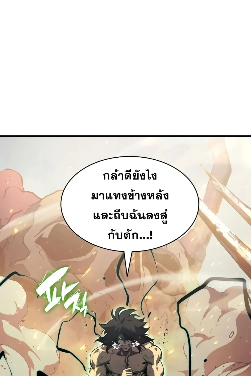 The Return of The Disaster-Class Hero - หน้า 218