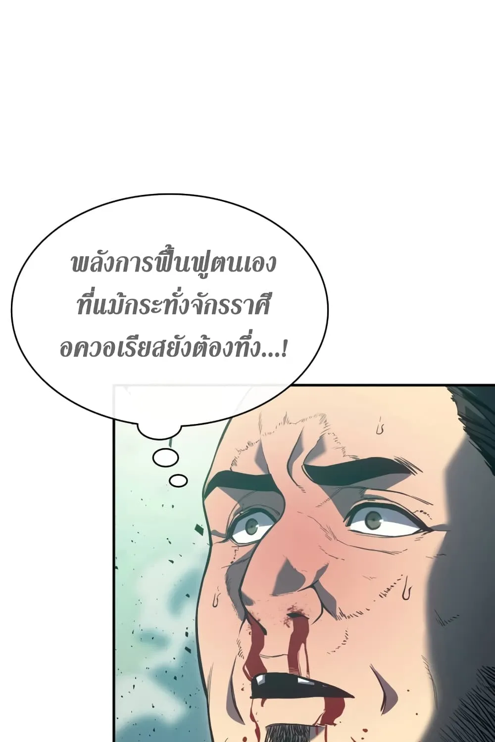 The Return of The Disaster-Class Hero - หน้า 11