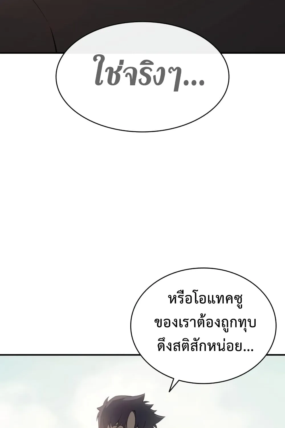 The Return of The Disaster-Class Hero - หน้า 126