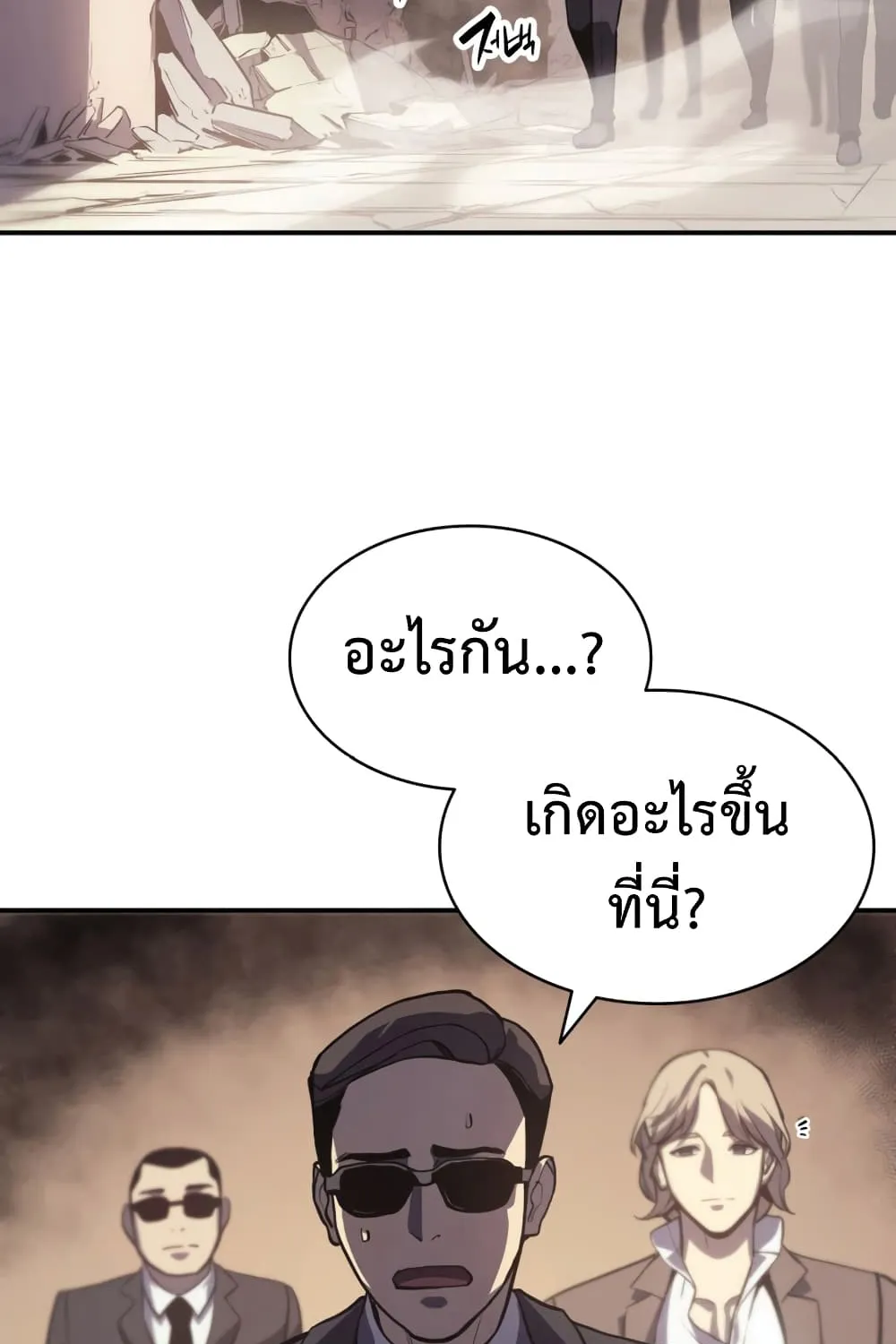 The Return of The Disaster-Class Hero - หน้า 27