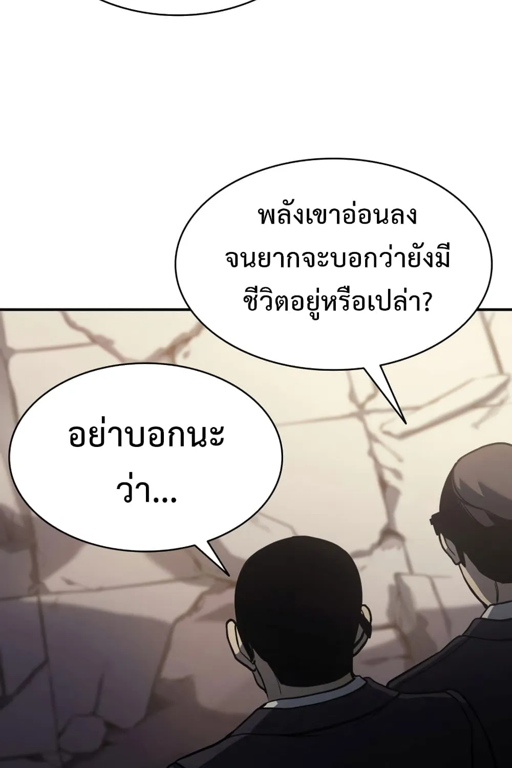 The Return of The Disaster-Class Hero - หน้า 36