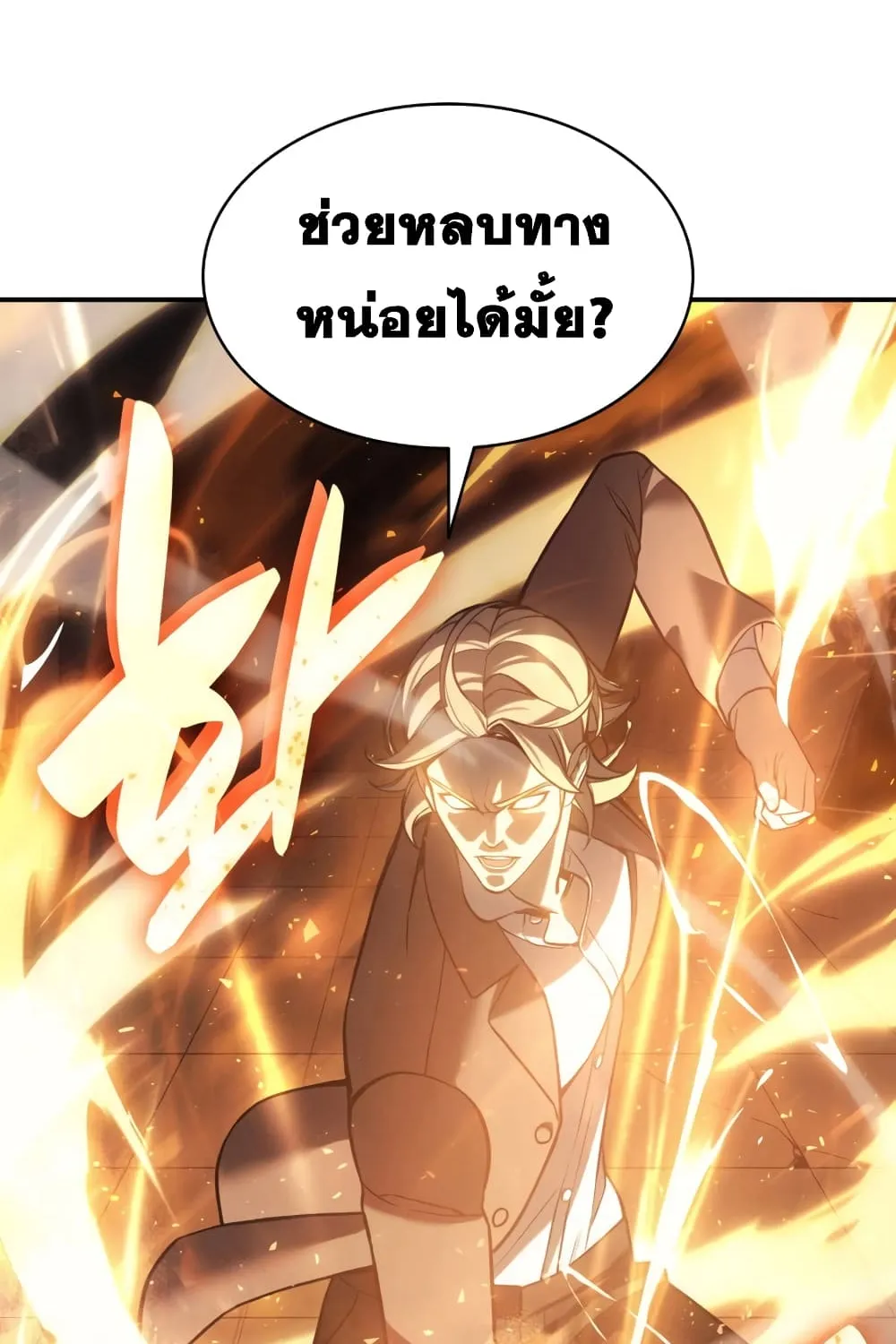 The Return of The Disaster-Class Hero - หน้า 38