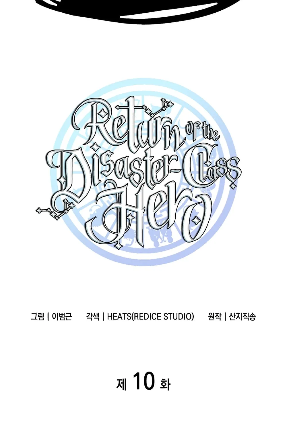 The Return of The Disaster-Class Hero - หน้า 8