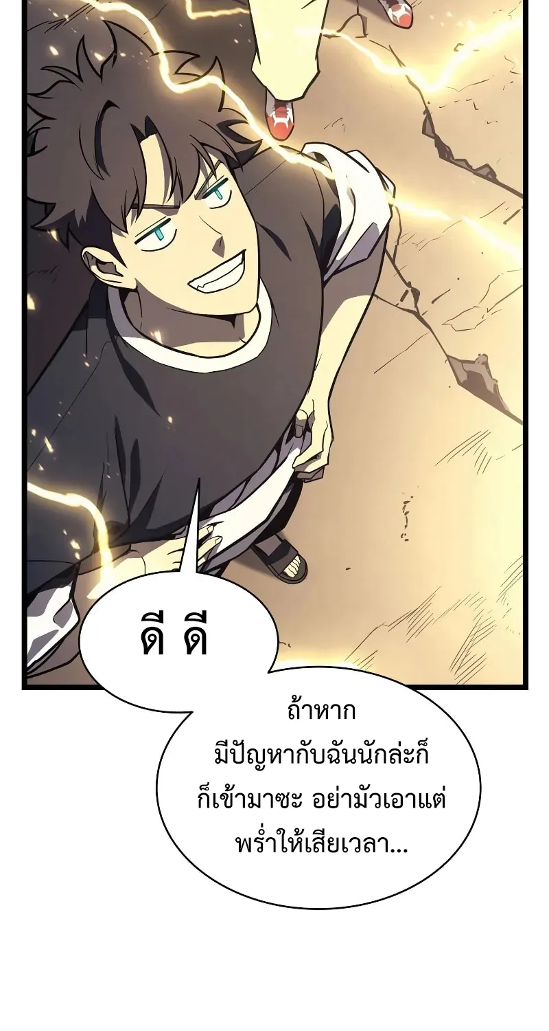 The Return of The Disaster-Class Hero - หน้า 111