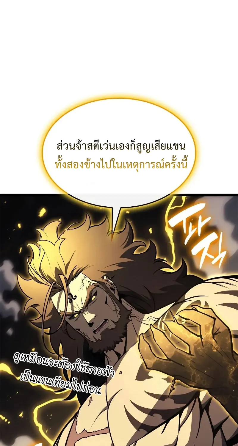 The Return of The Disaster-Class Hero - หน้า 23