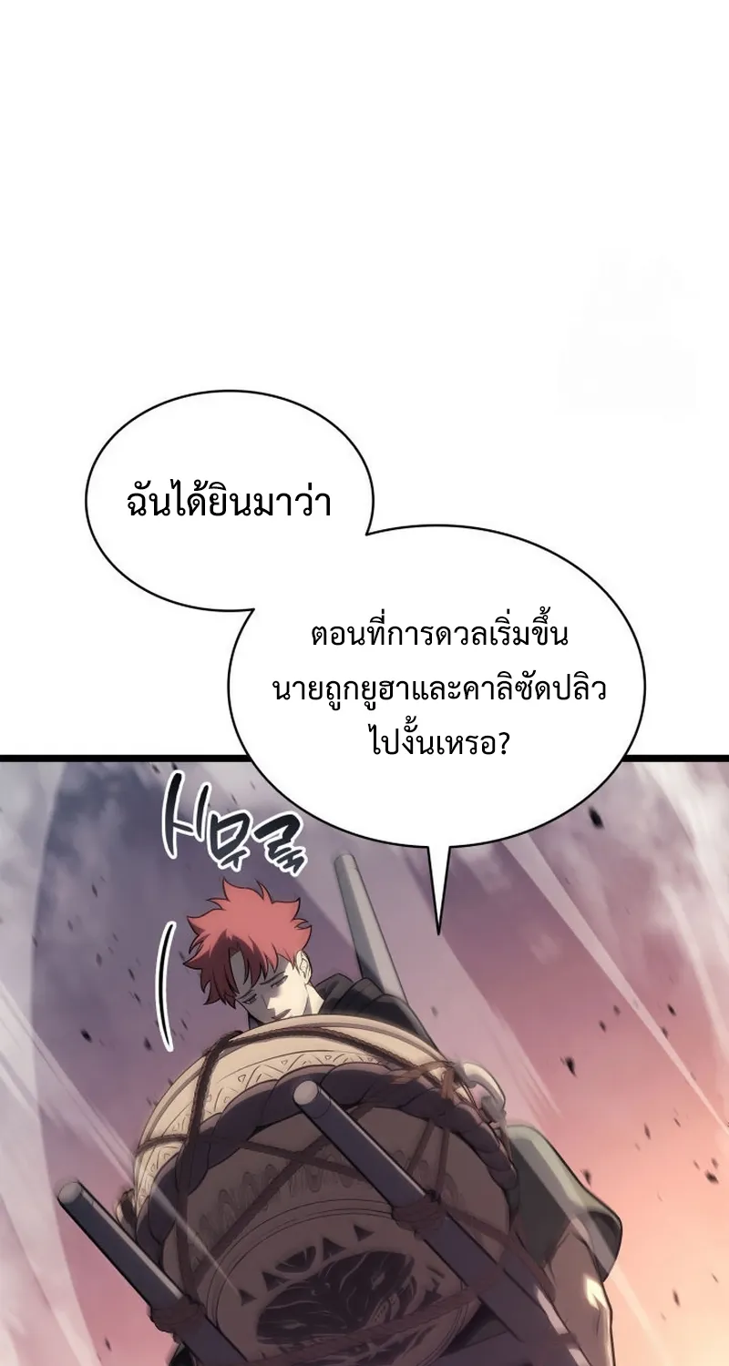 The Return of The Disaster-Class Hero - หน้า 49