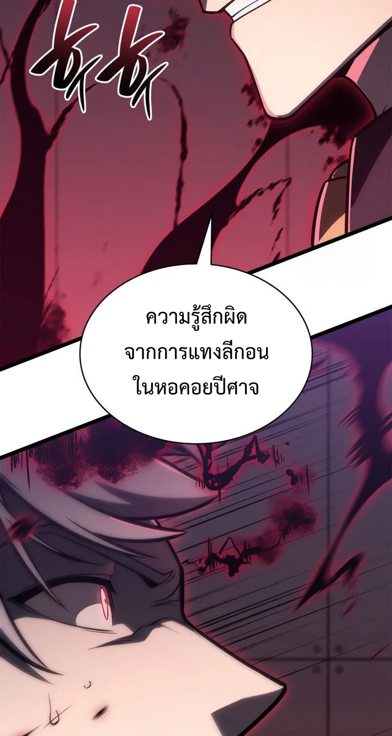 The Return of The Disaster-Class Hero - หน้า 11