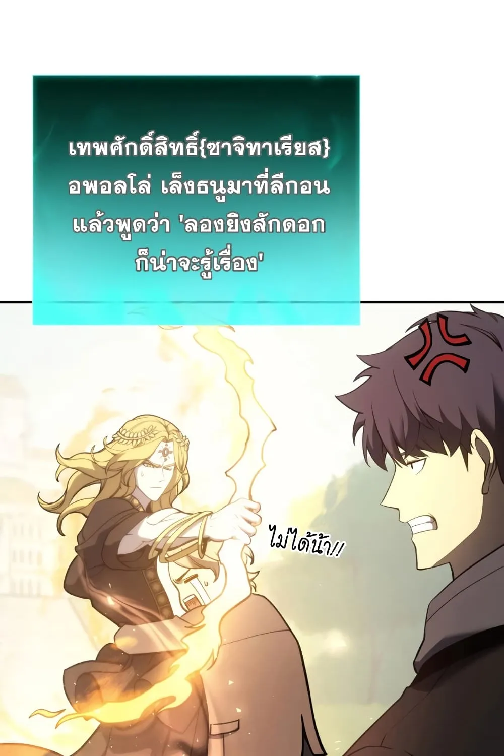 The Return of The Disaster-Class Hero - หน้า 18