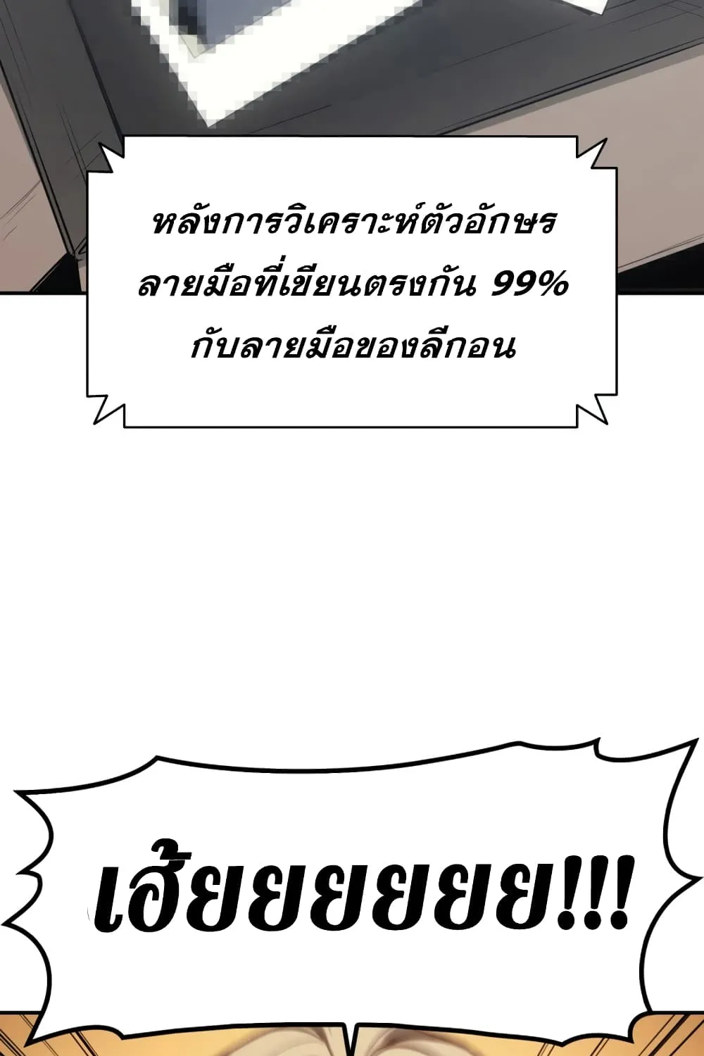 The Return of The Disaster-Class Hero - หน้า 104