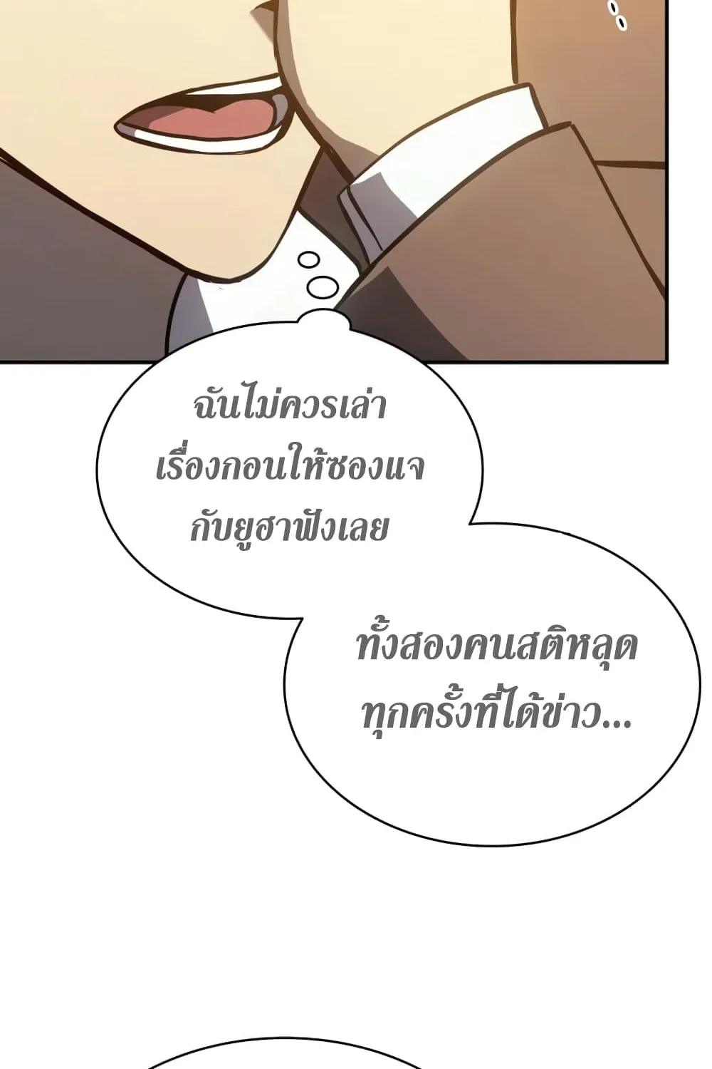 The Return of The Disaster-Class Hero - หน้า 11