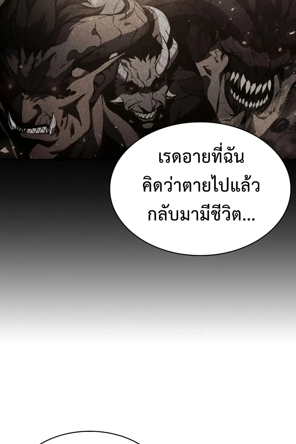 The Return of The Disaster-Class Hero - หน้า 17