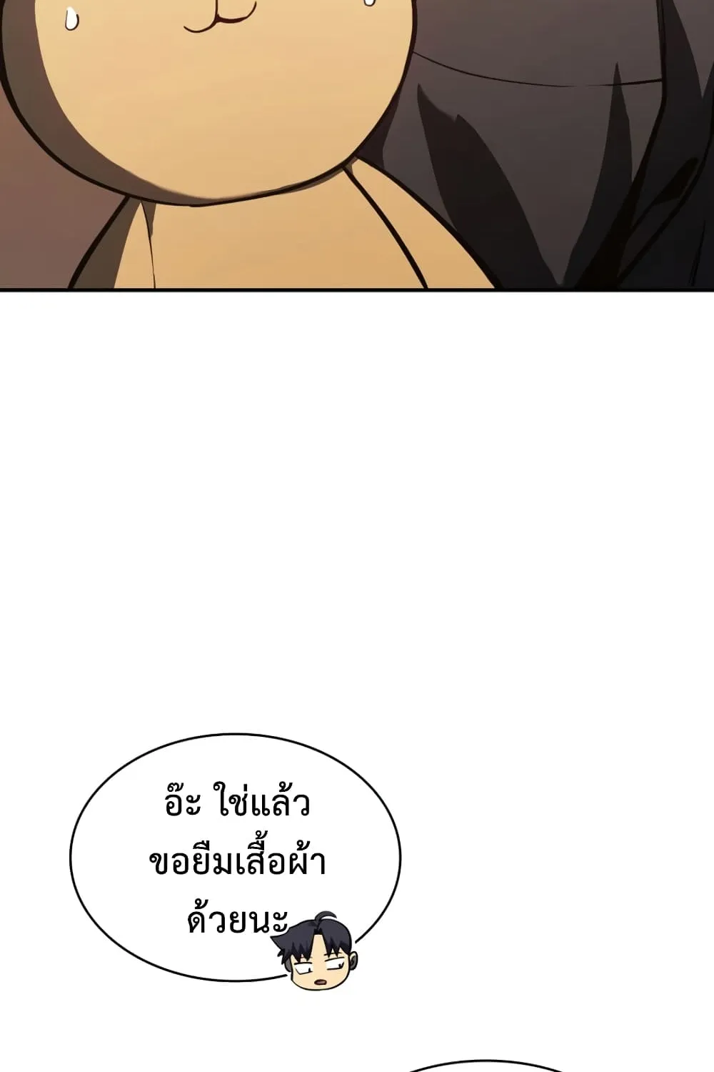 The Return of The Disaster-Class Hero - หน้า 16