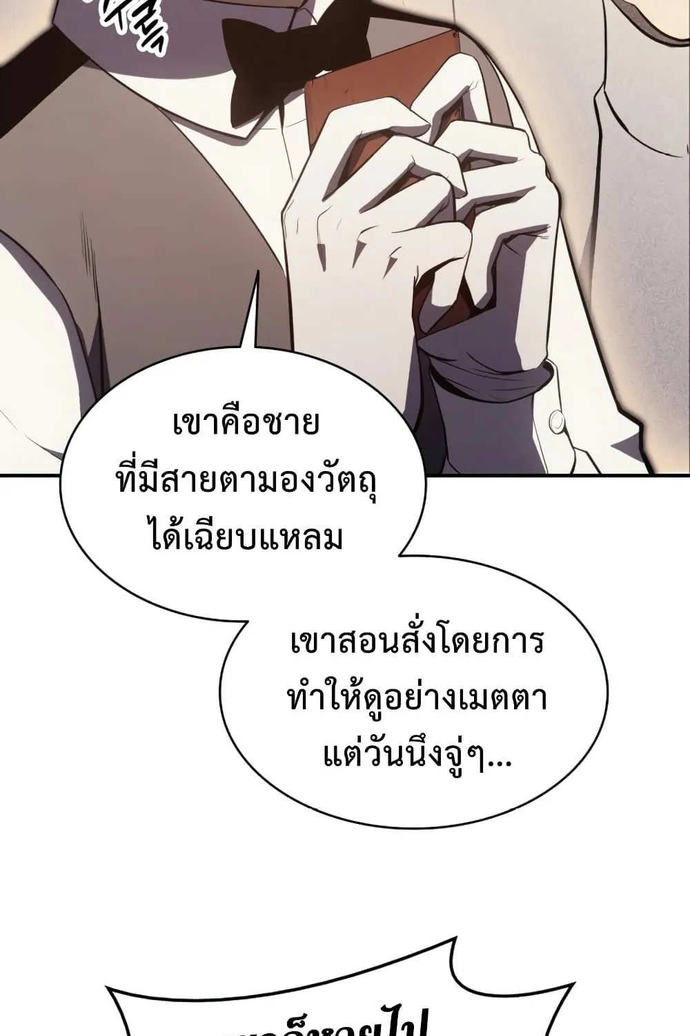 The Return of The Disaster-Class Hero - หน้า 11