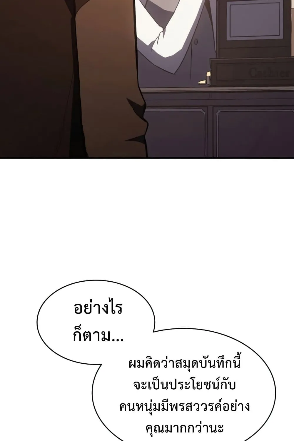 The Return of The Disaster-Class Hero - หน้า 17