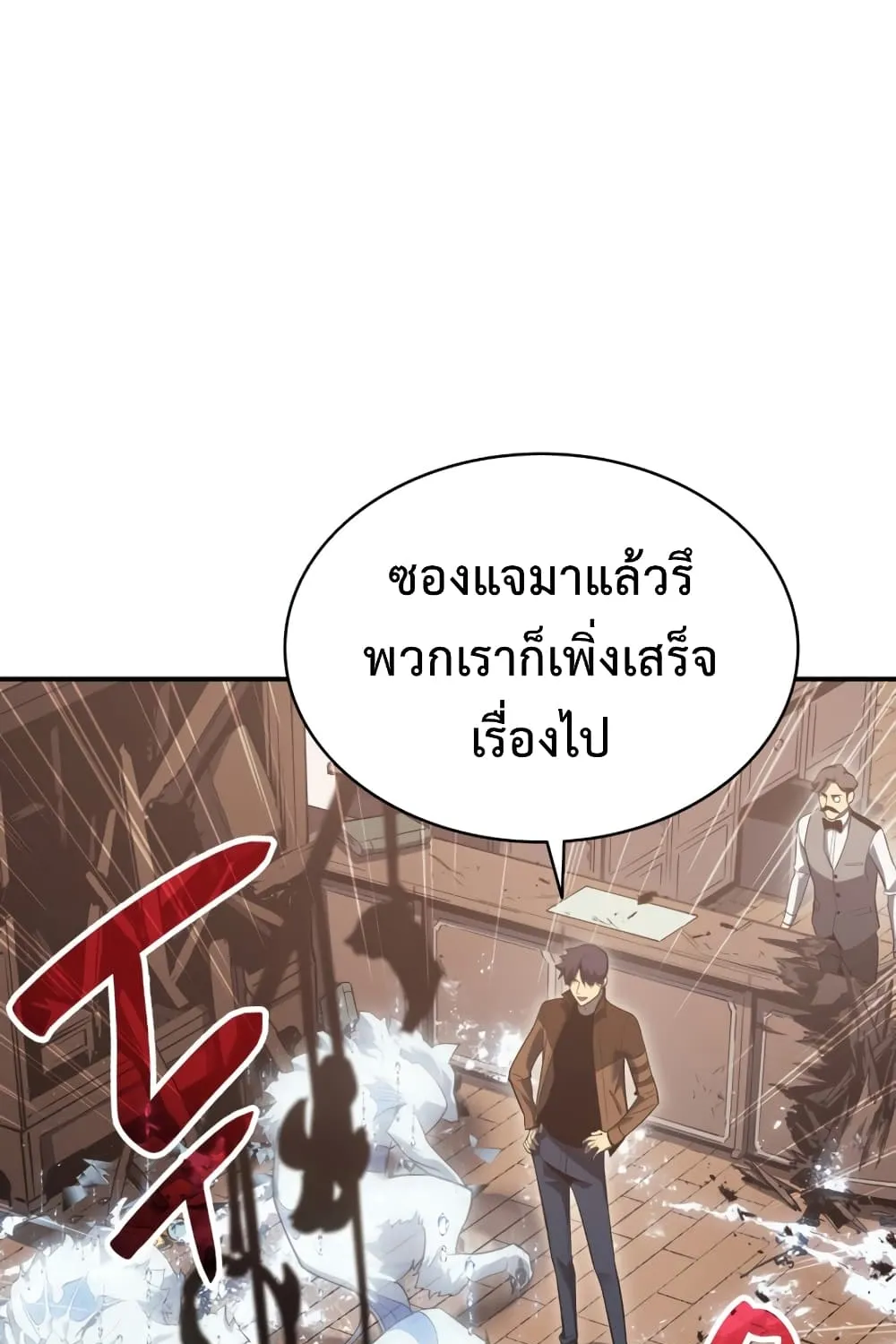 The Return of The Disaster-Class Hero - หน้า 148