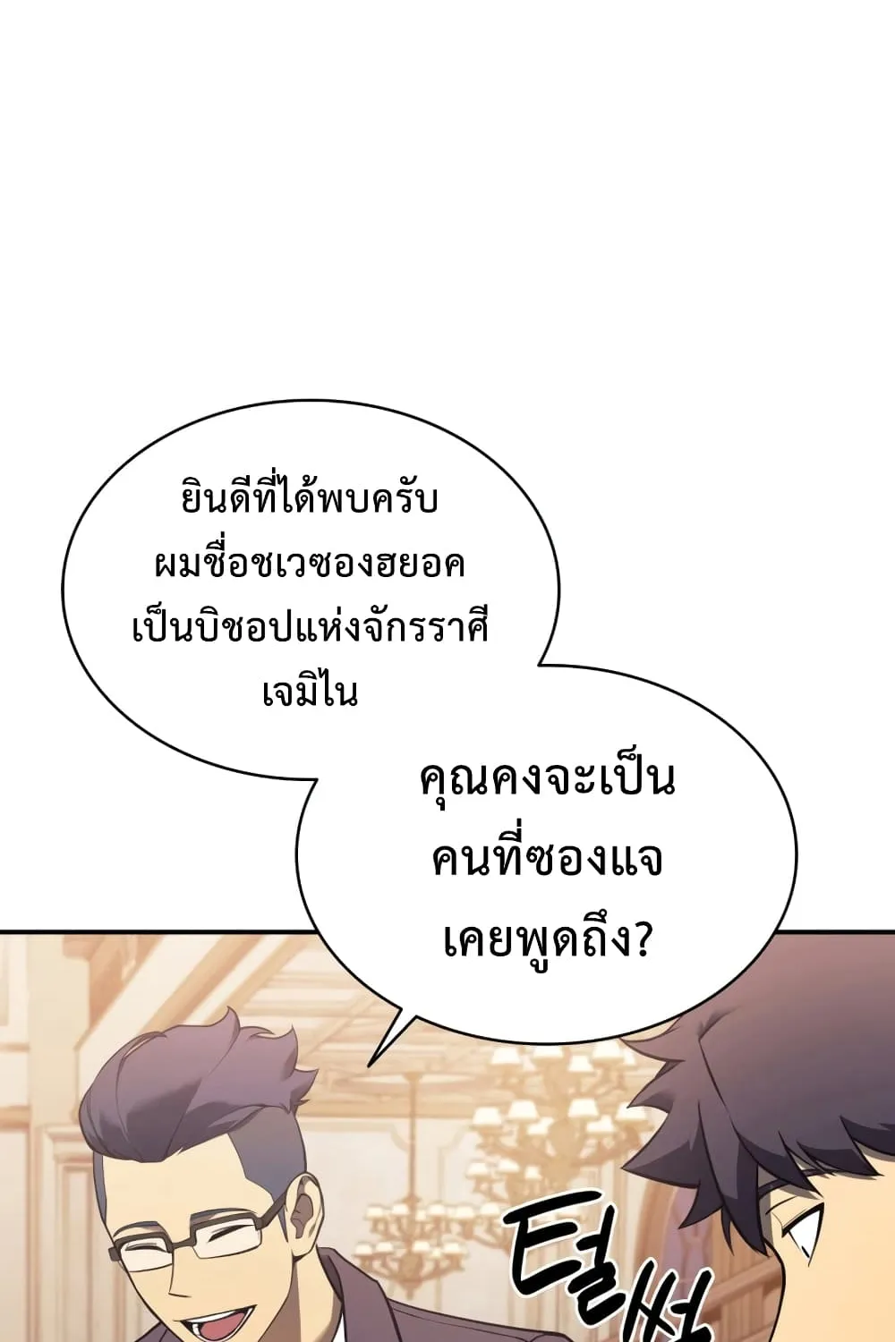 The Return of The Disaster-Class Hero - หน้า 26