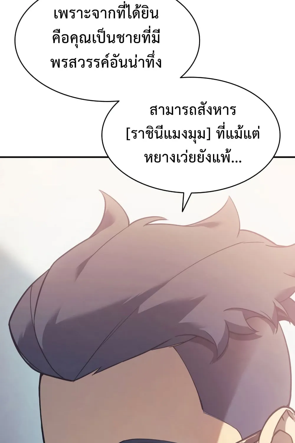 The Return of The Disaster-Class Hero - หน้า 28