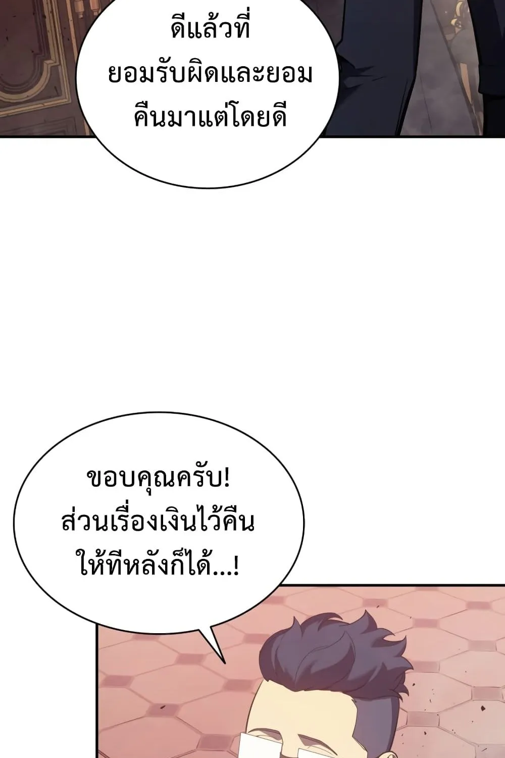 The Return of The Disaster-Class Hero - หน้า 15