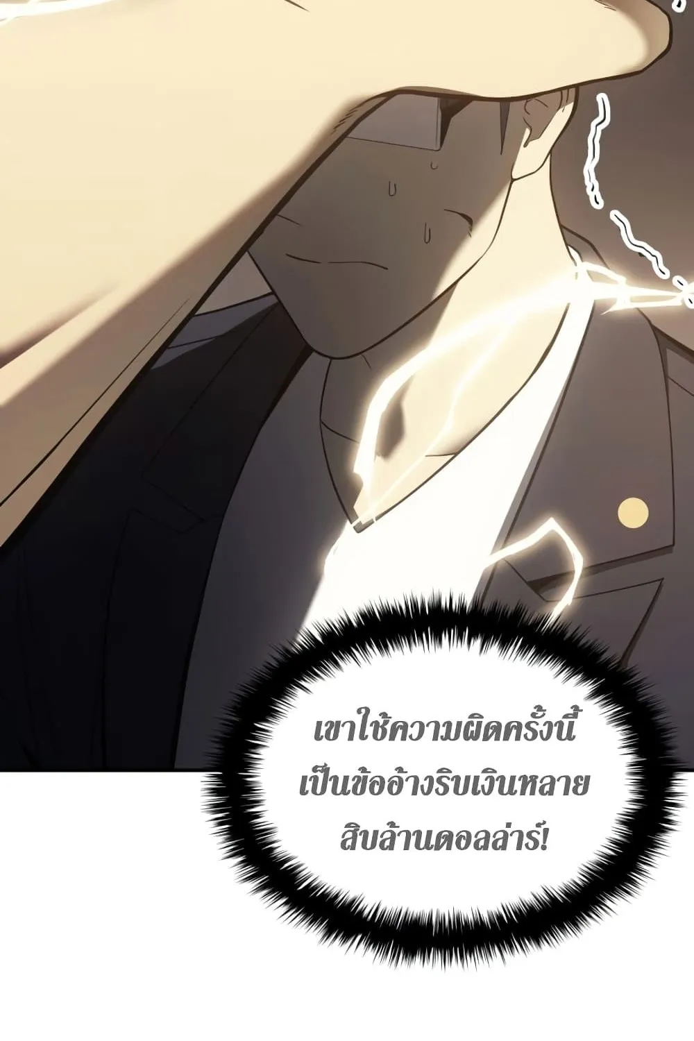 The Return of The Disaster-Class Hero - หน้า 22