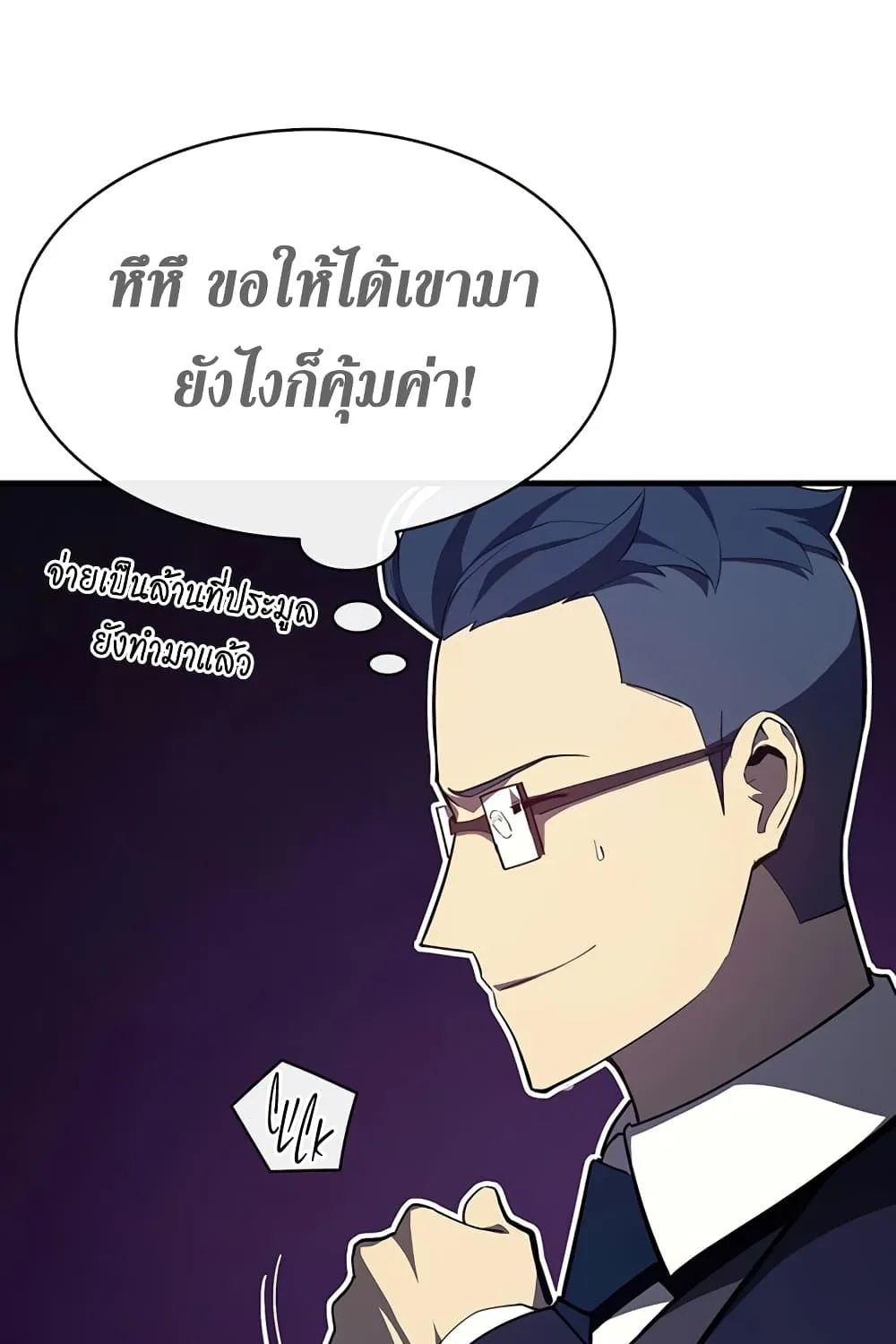 The Return of The Disaster-Class Hero - หน้า 126