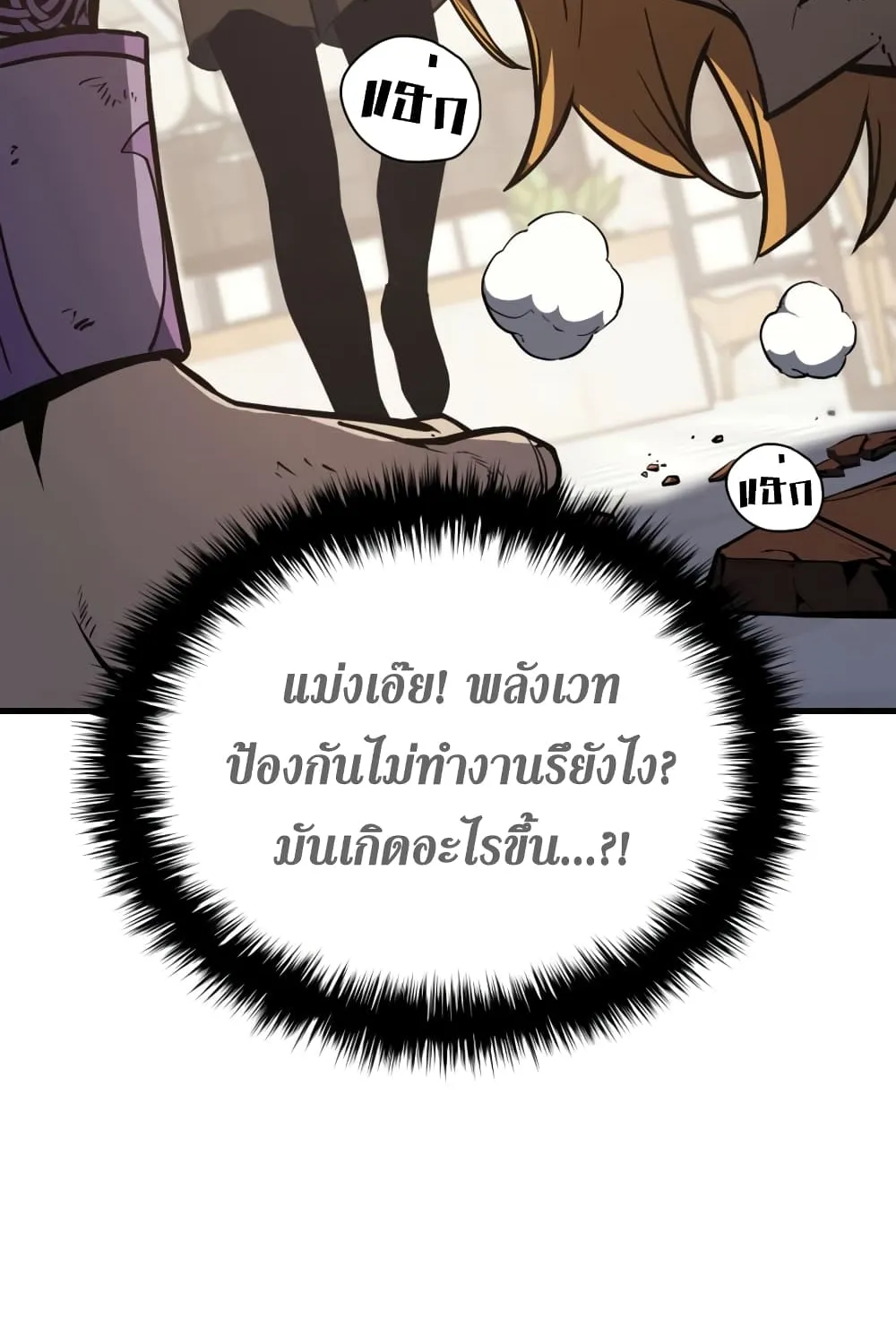 The Return of The Disaster-Class Hero - หน้า 17